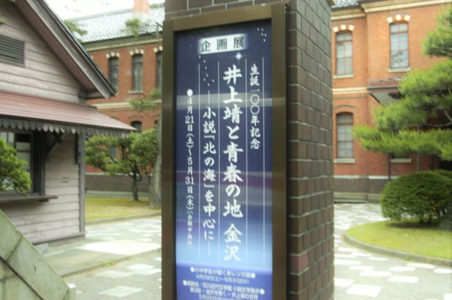 金沢近代文学館