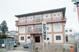 秋田犬会館